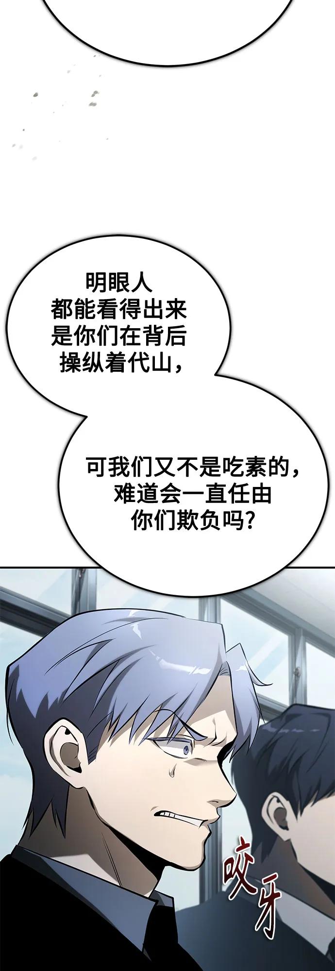 恶之复仇 - [第75话] 垄断企业vs垄断企业 - 第100张图