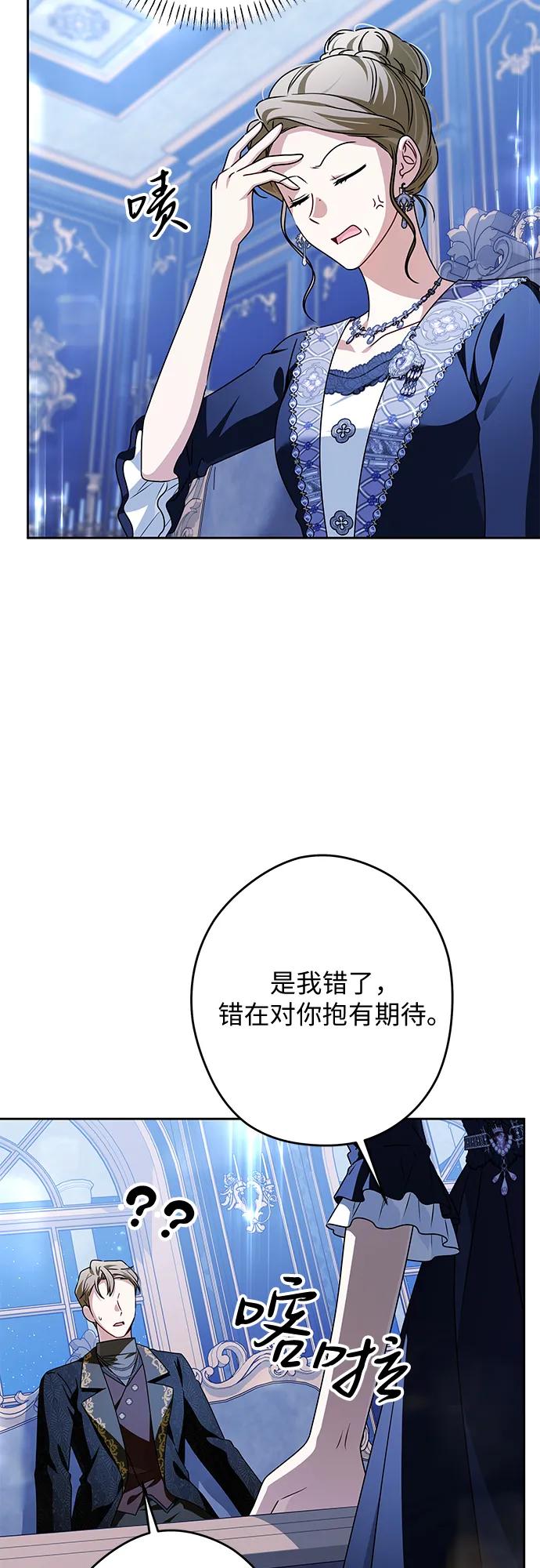 反派家族反对独立 第74话 第48页