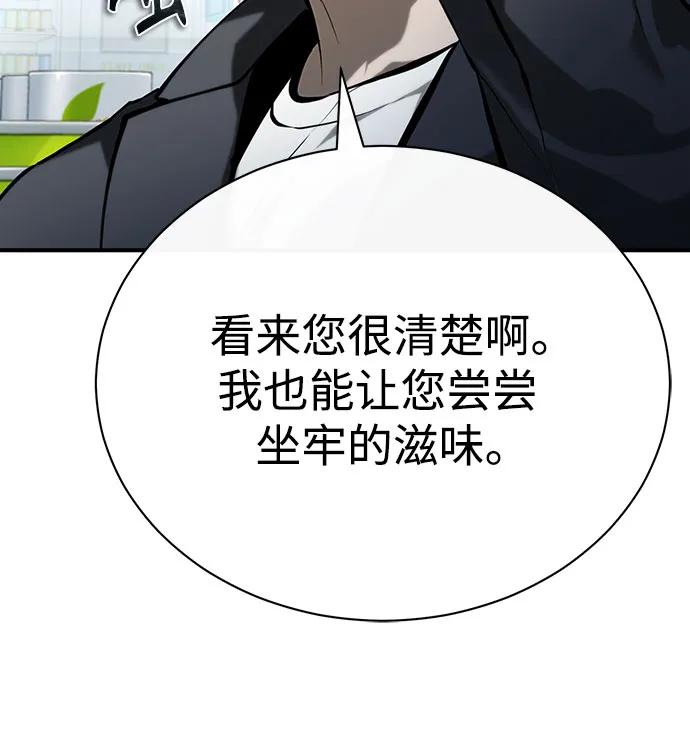 恶之复仇 - [第75话] 垄断企业vs垄断企业 - 第62张图