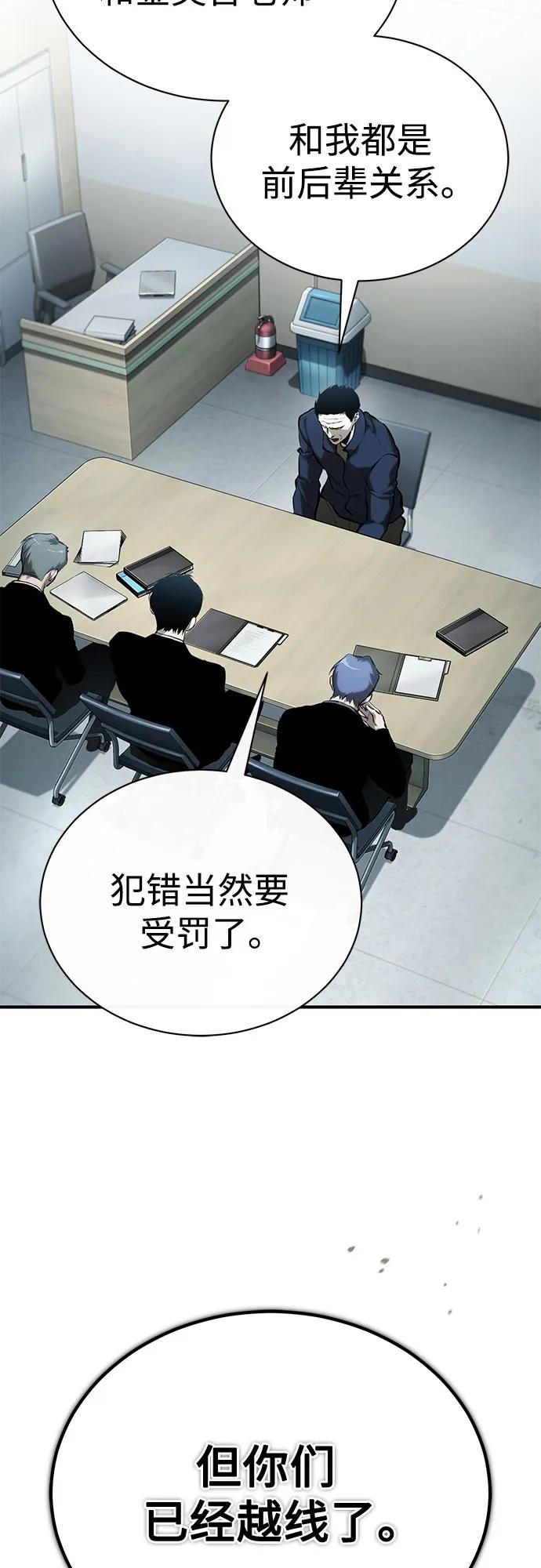 恶之复仇 - [第75话] 垄断企业vs垄断企业 - 第99张图