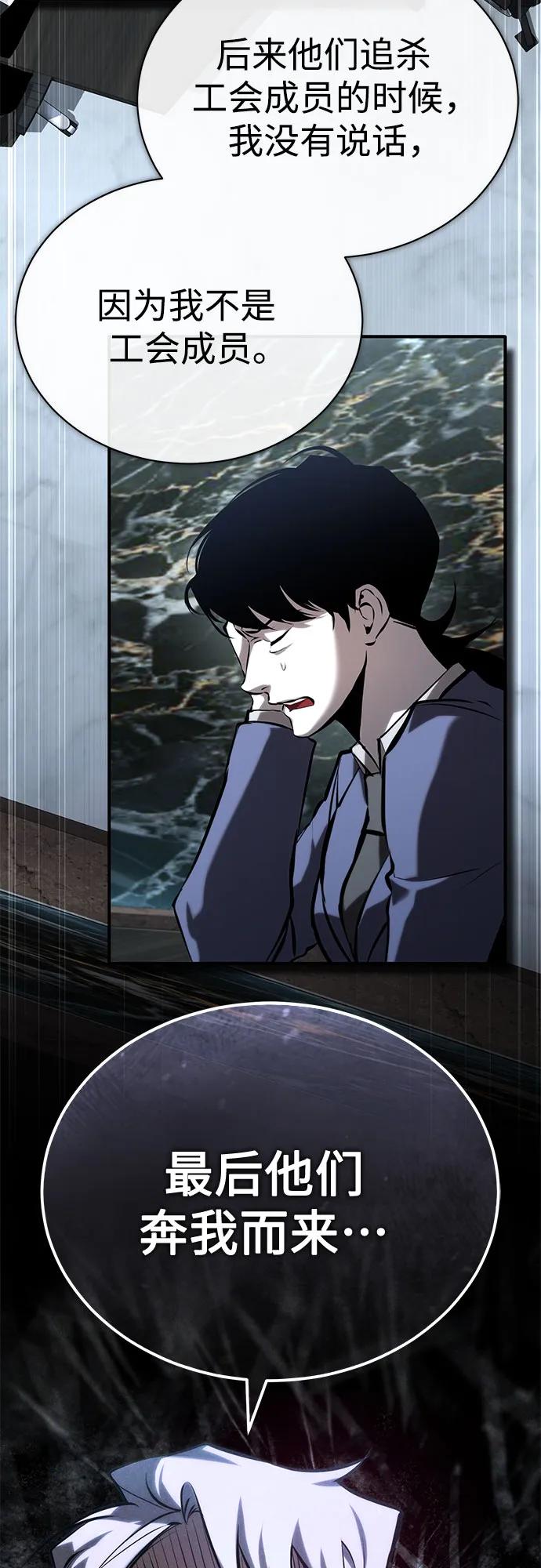 恶之复仇 - [第75话] 垄断企业vs垄断企业 - 第72张图