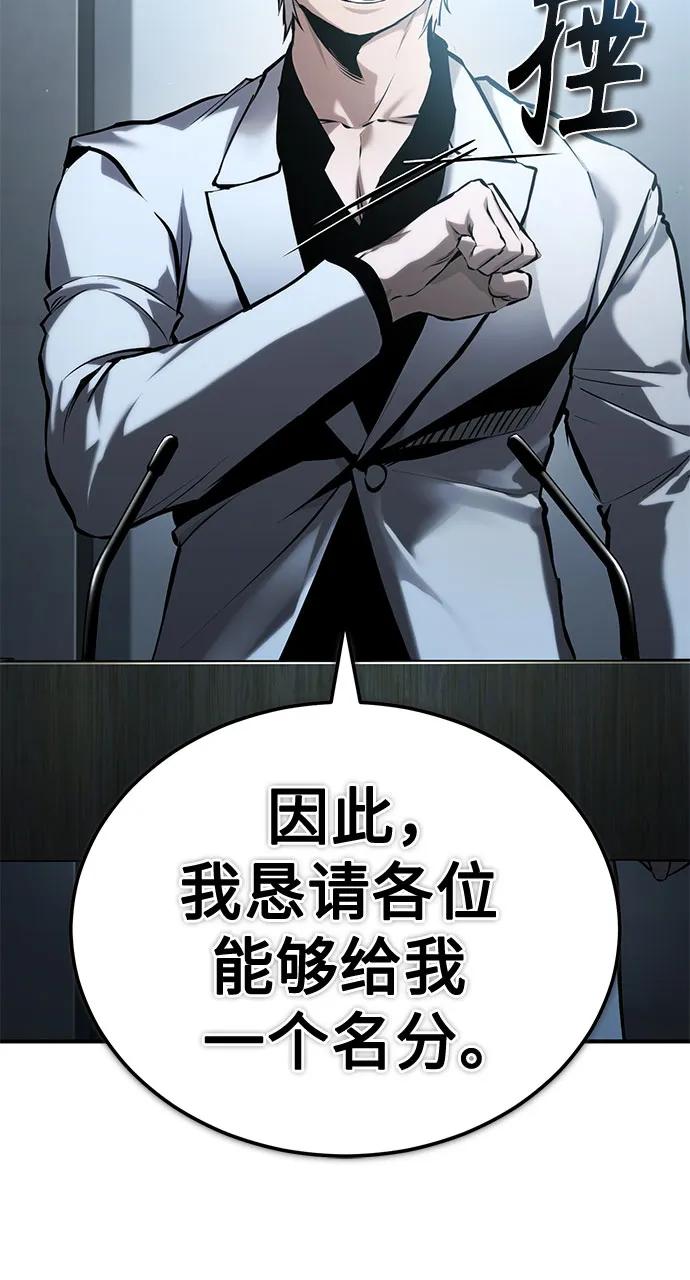 恶之复仇 - [第75话] 垄断企业vs垄断企业 - 第75张图