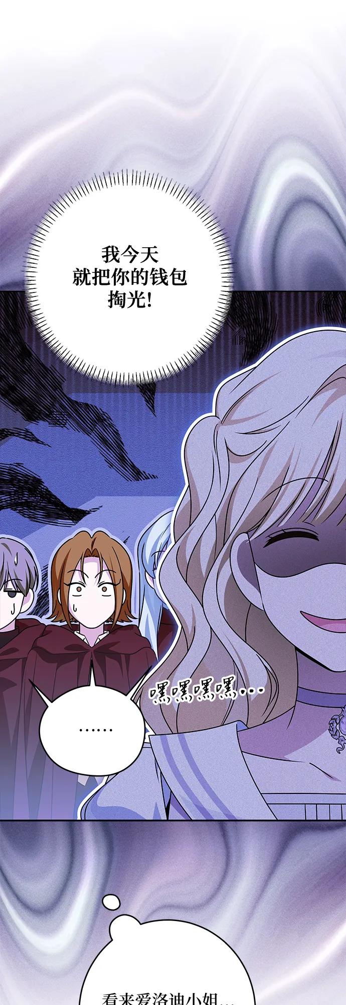 反派家族反对独立 第74话 第5页
