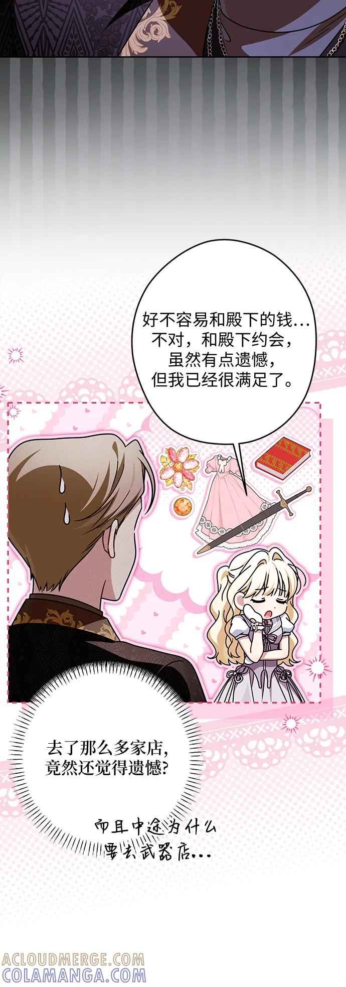 反派家族反对独立 第74话 第28页