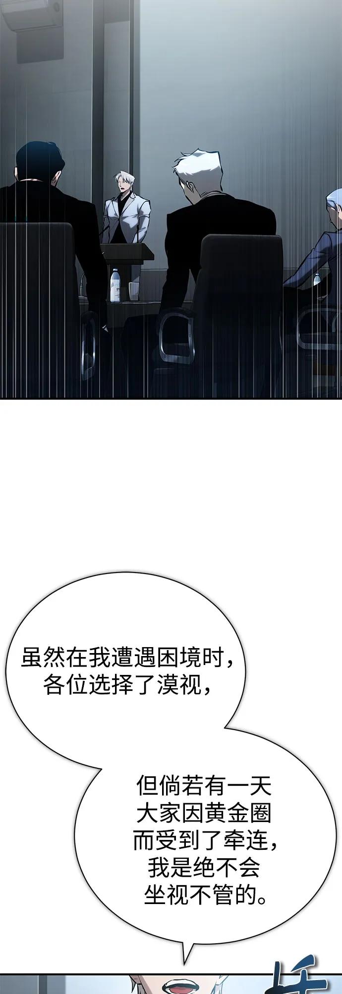 恶之复仇 - [第75话] 垄断企业vs垄断企业 - 第74张图