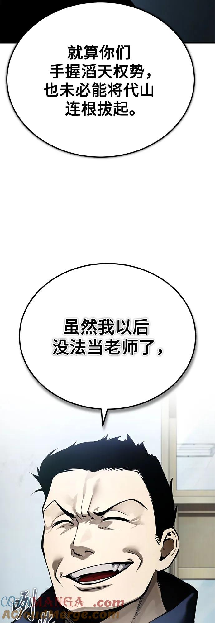 恶之复仇 - [第75话] 垄断企业vs垄断企业 - 第101张图