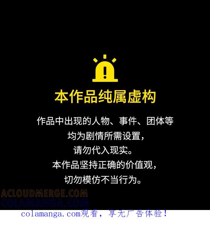 反派家族反对独立 第74话 第1页
