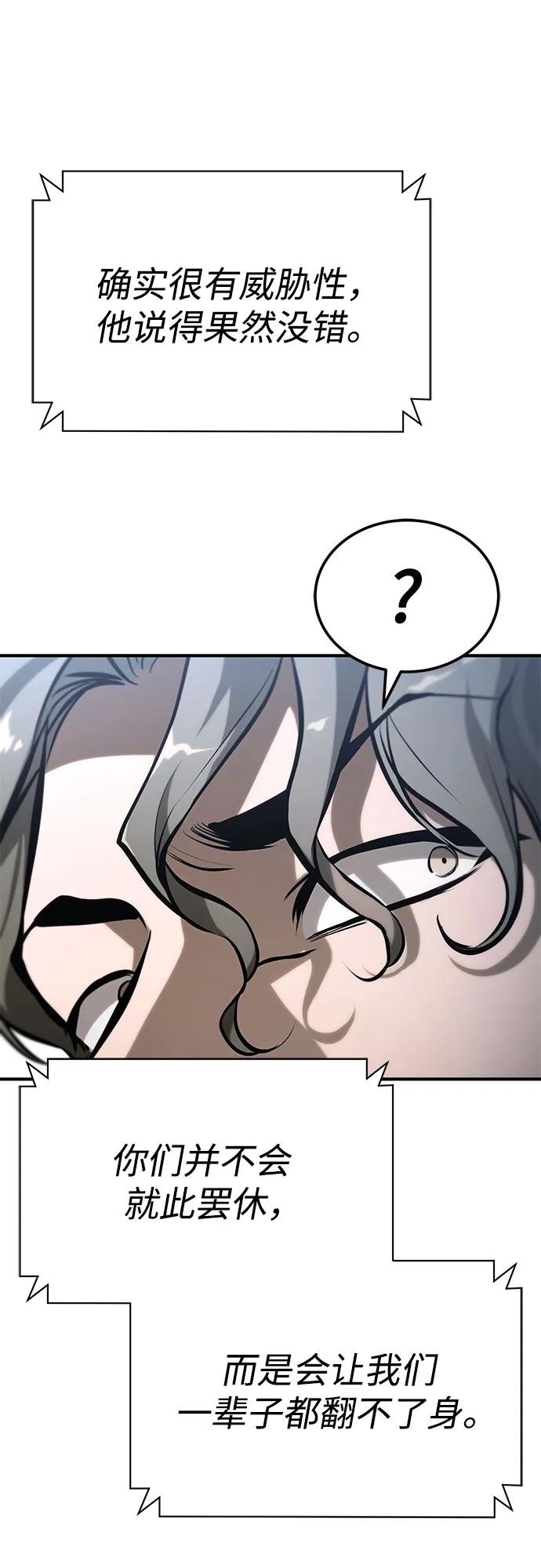 恶之复仇 - [第75话] 垄断企业vs垄断企业 - 第63张图