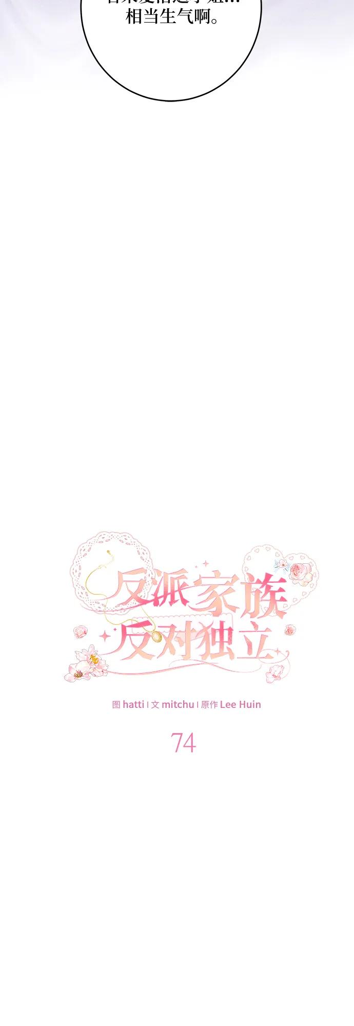 反派家族反对独立 第74话 第6页
