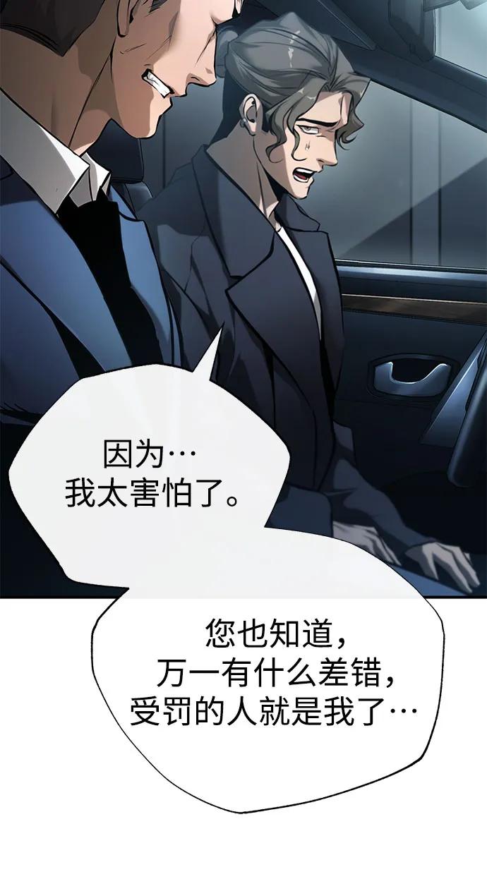 恶之复仇 - [第75话] 垄断企业vs垄断企业 - 第96张图