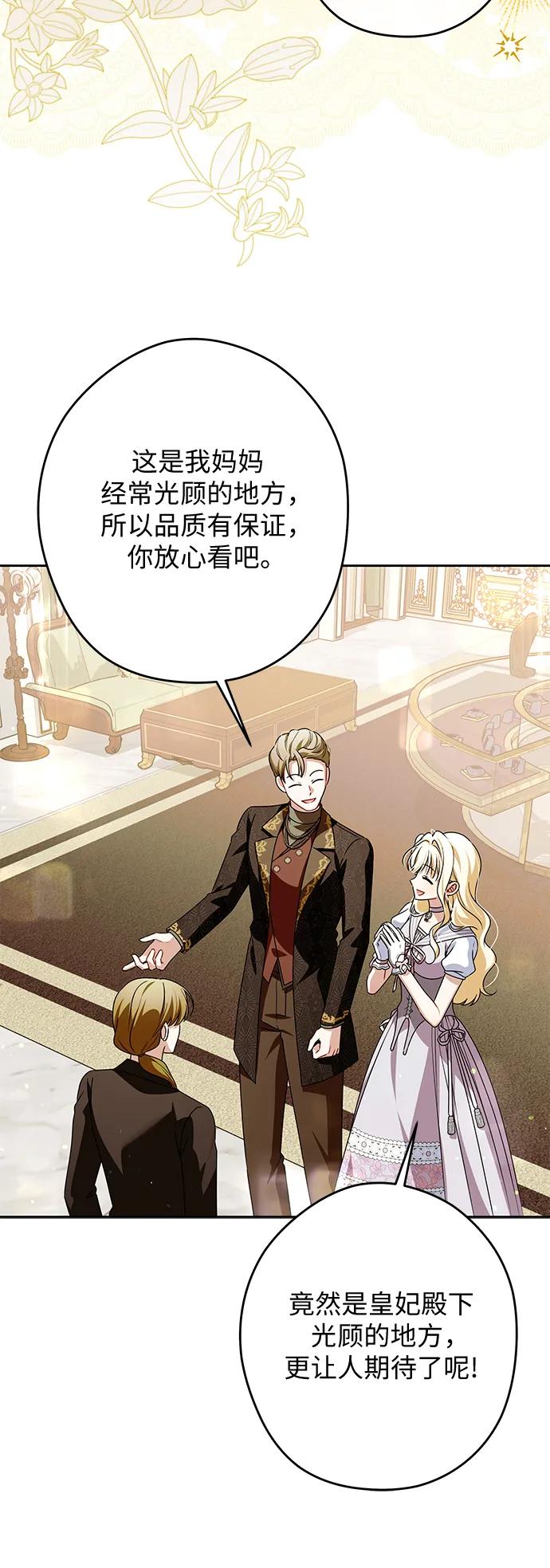 反派家族反对独立 第74话 第12页