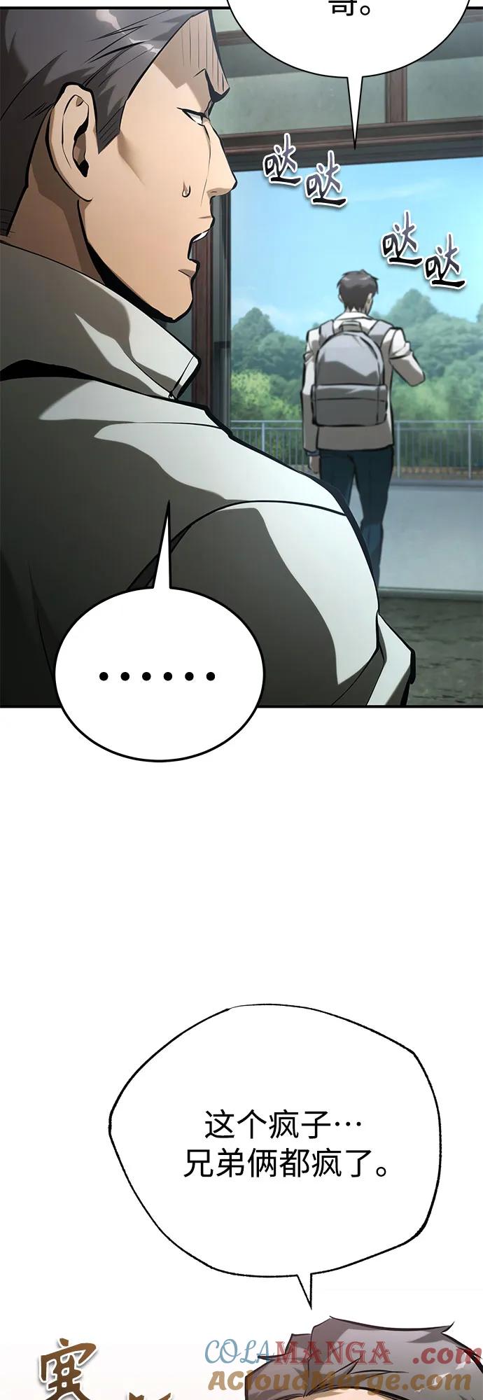 恶之复仇 - [第75话] 垄断企业vs垄断企业 - 第93张图