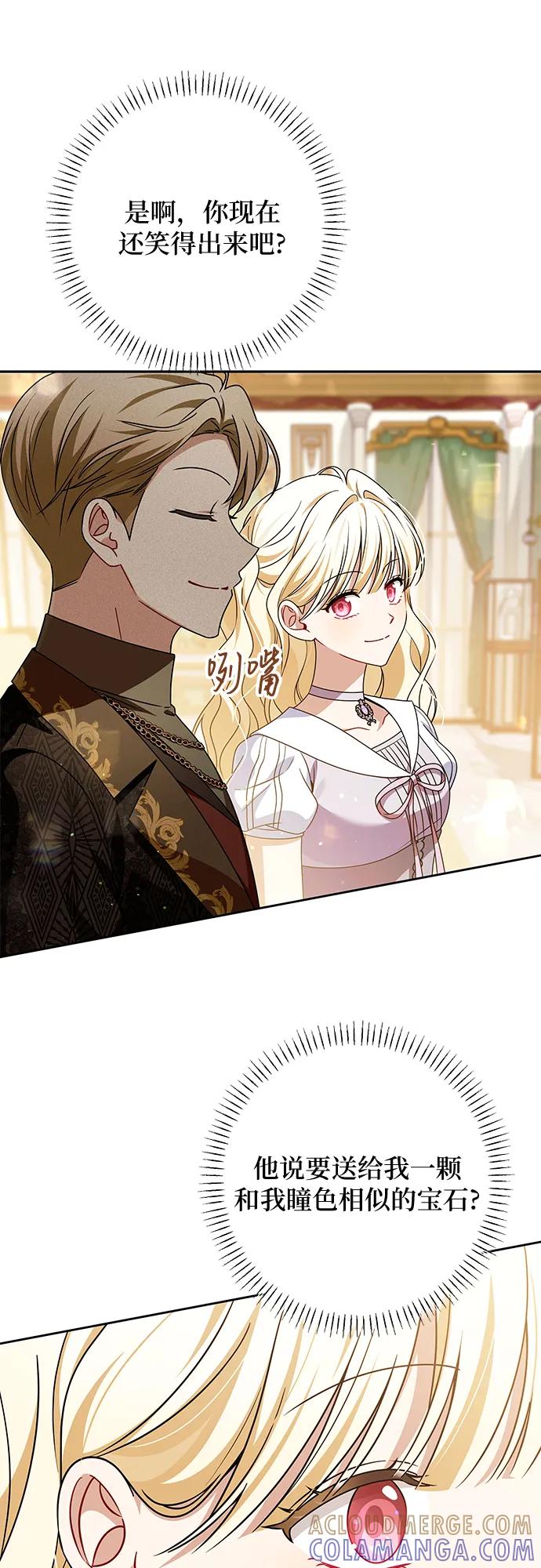 反派家族反对独立 第74话 第13页