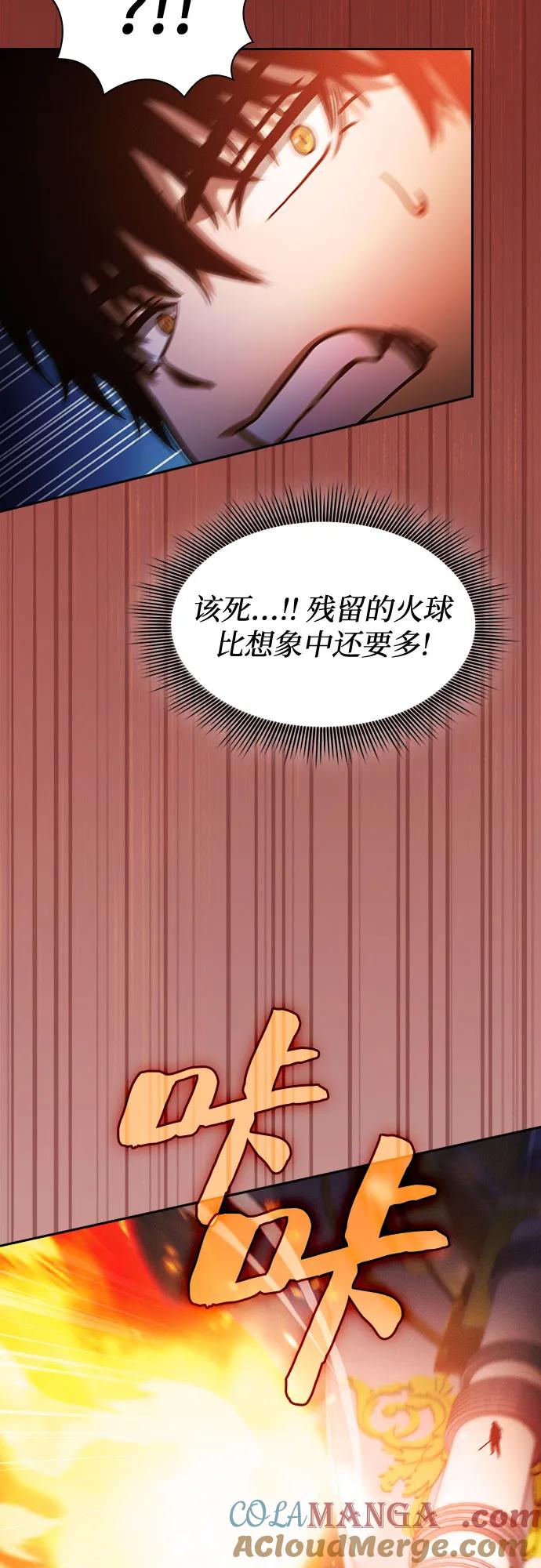 皇家学院的天才剑豪 第76话 第82页