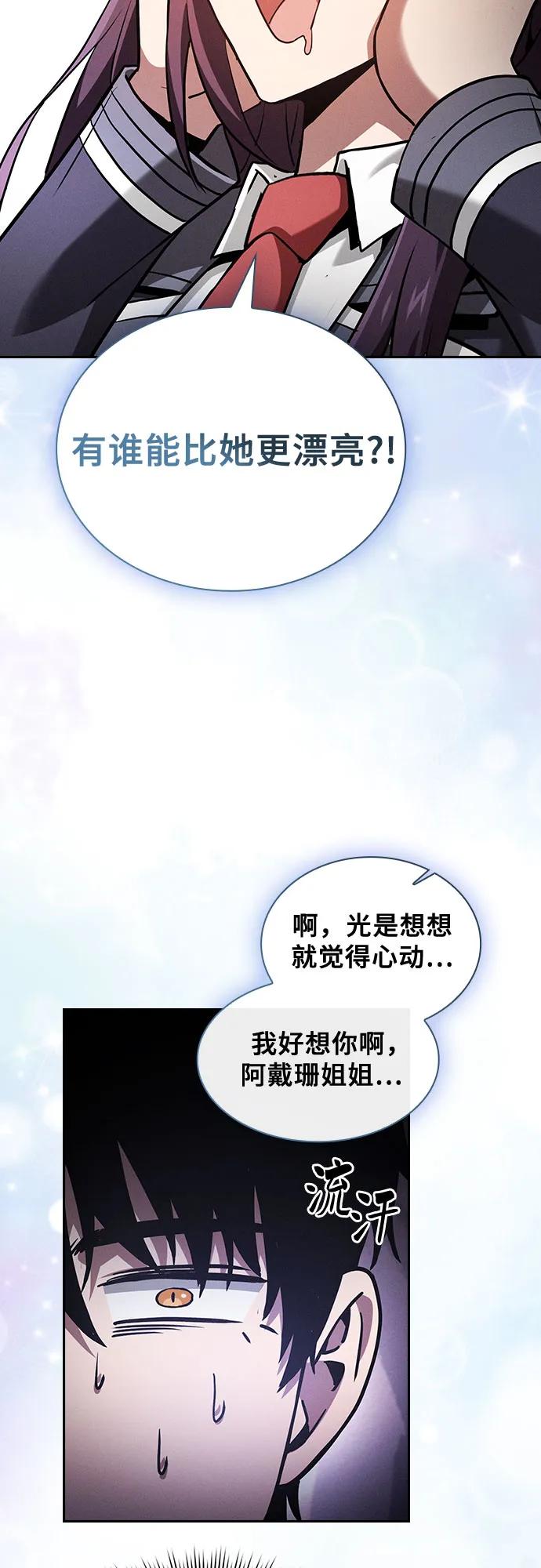 皇家学院的天才剑豪 第76话 第51页