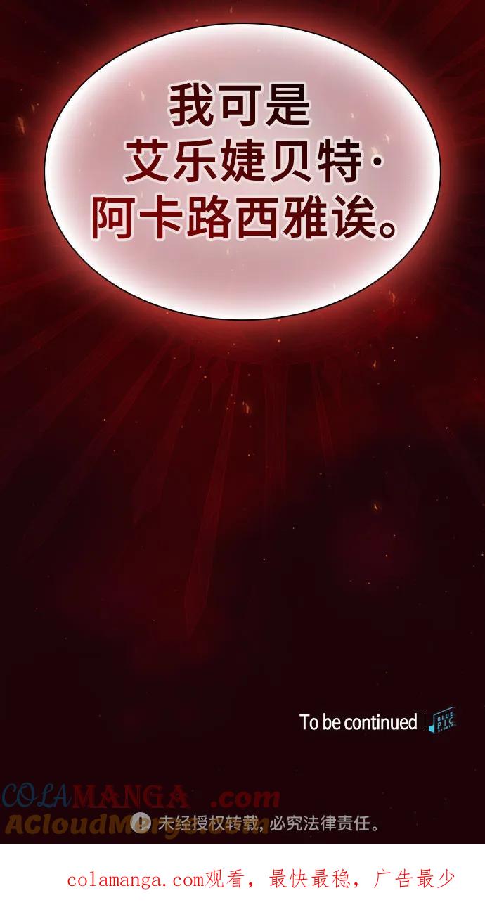 皇家学院的天才剑豪 第76话 第88页