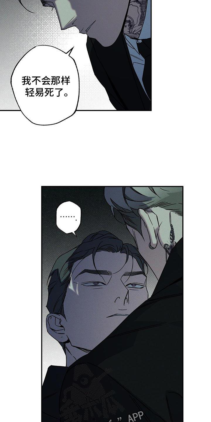 《狂沙肆虐》第83章：【第二季】我不会那样轻易死了 第24页