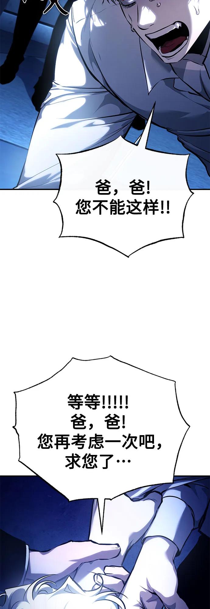 恶之复仇 - [第83话] 断绝的父情 - 第100张图