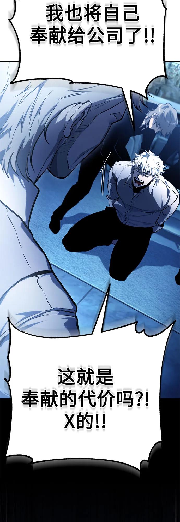 恶之复仇 - [第83话] 断绝的父情 - 第104张图