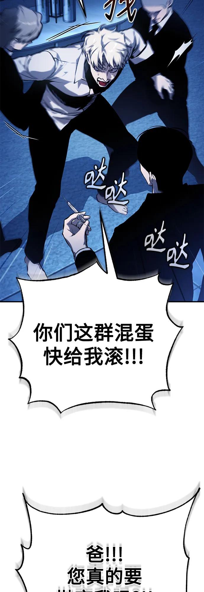 恶之复仇 - [第83话] 断绝的父情 - 第102张图