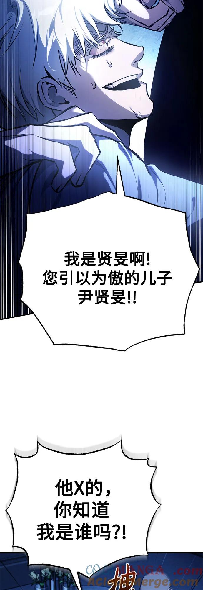 恶之复仇 - [第83话] 断绝的父情 - 第101张图