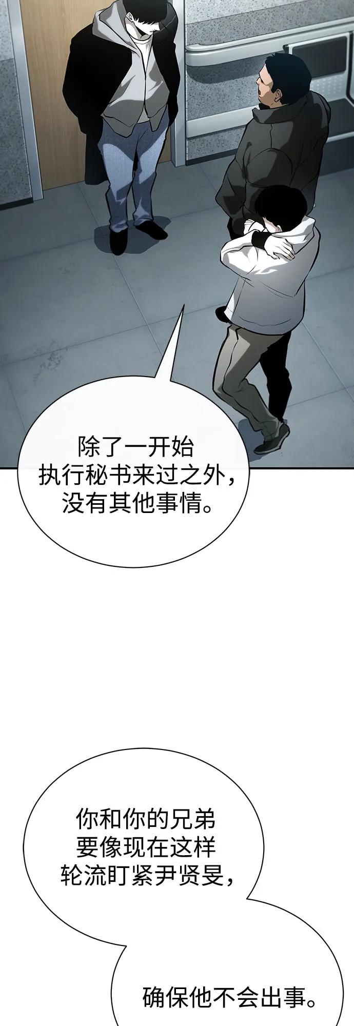 恶之复仇 - [第84话] 翻盘（第二季最终话） - 第82张图