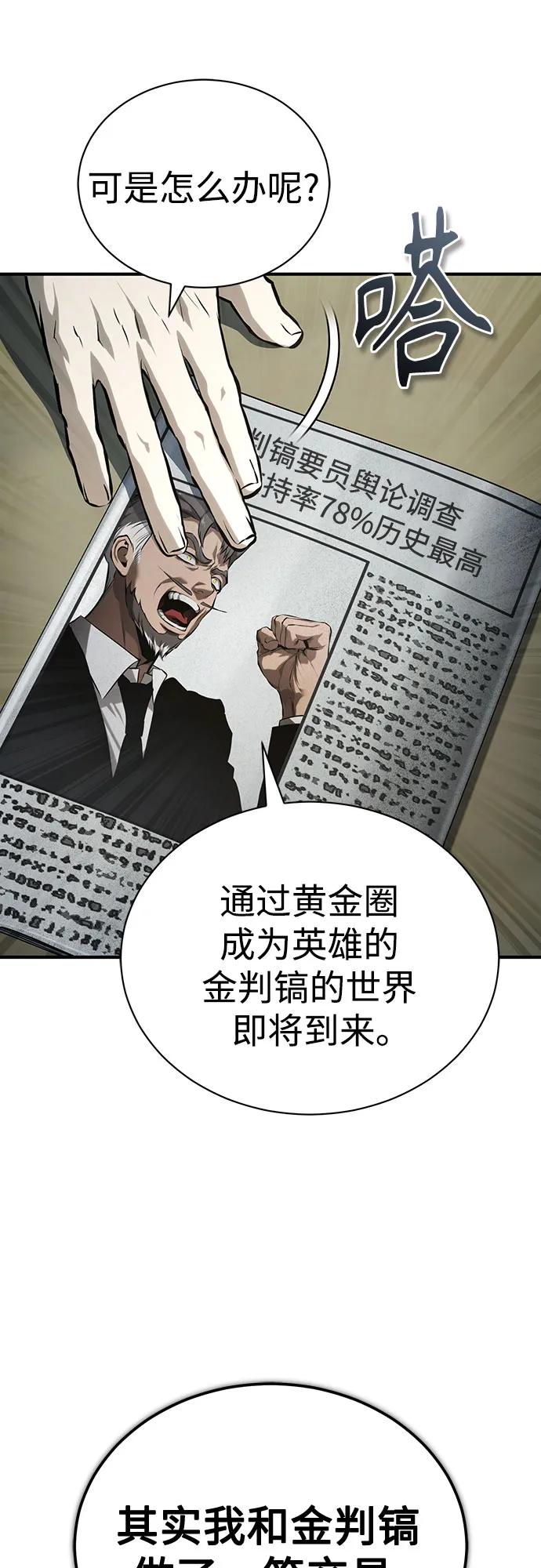 恶之复仇 - [第84话] 翻盘（第二季最终话） - 第72张图