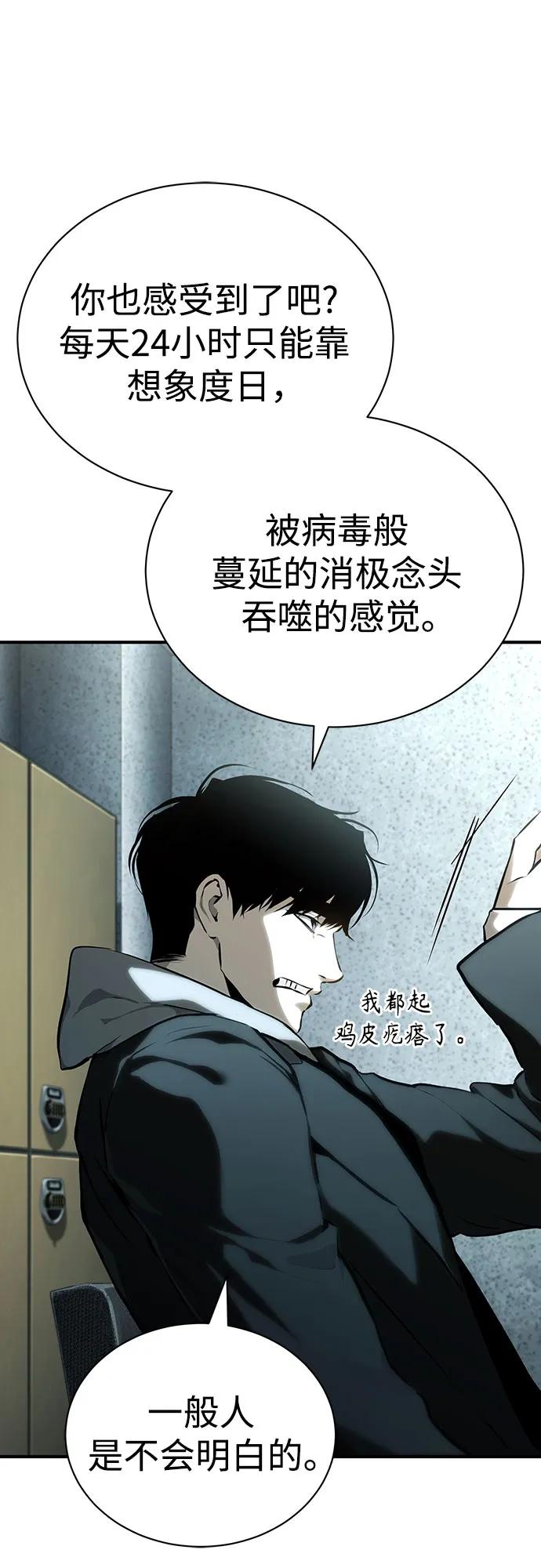 恶之复仇 - [第84话] 翻盘（第二季最终话） - 第70张图