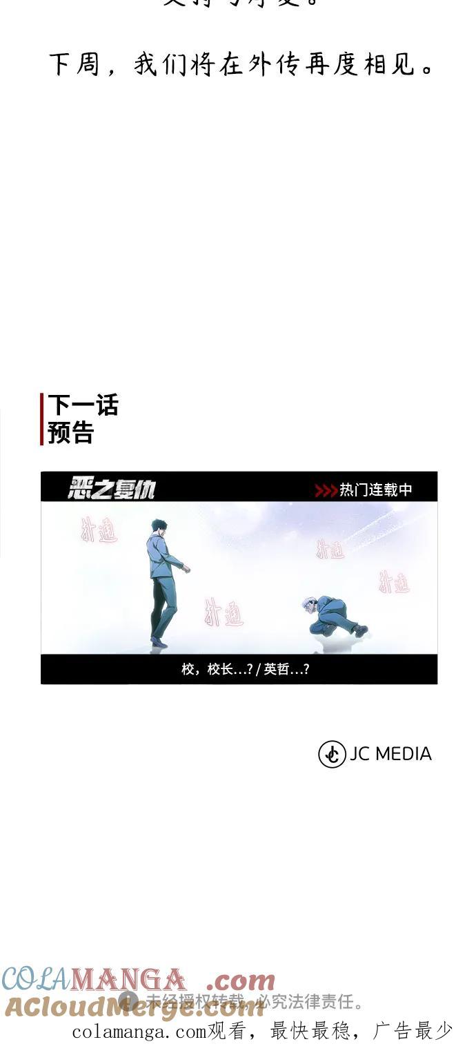 恶之复仇 - [第84话] 翻盘（第二季最终话） - 第101张图