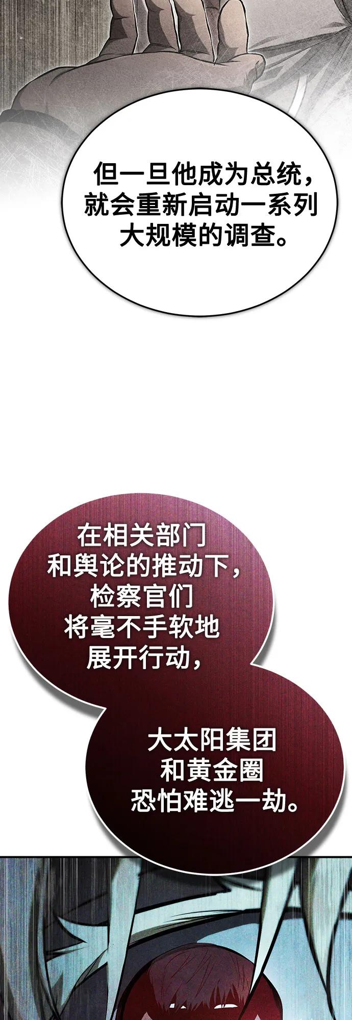 恶之复仇 - [第84话] 翻盘（第二季最终话） - 第74张图