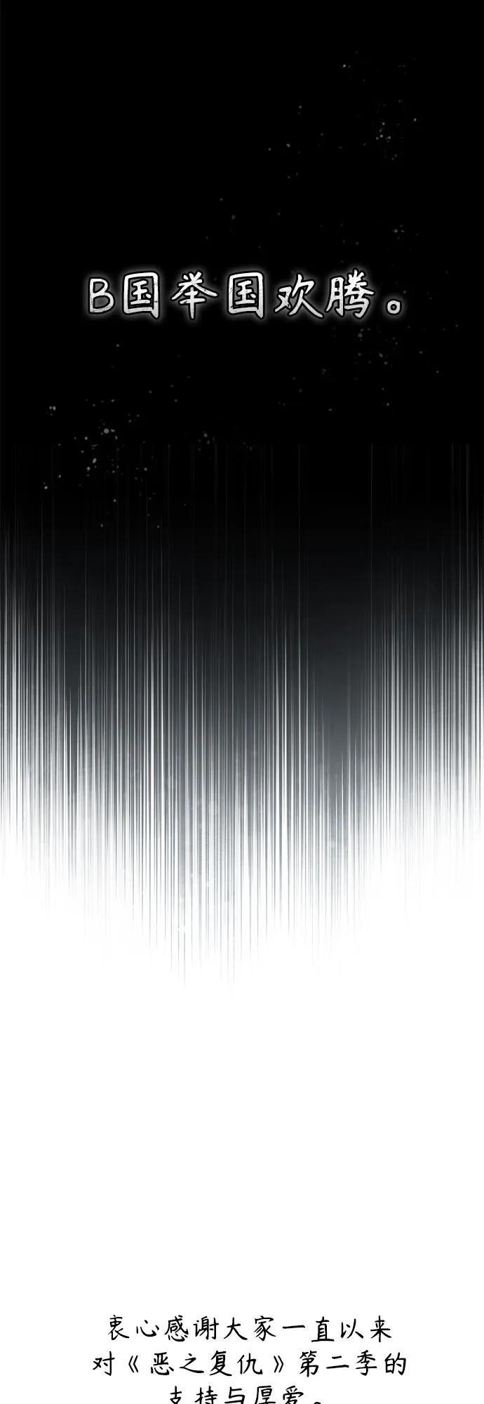 恶之复仇 - [第84话] 翻盘（第二季最终话） - 第100张图