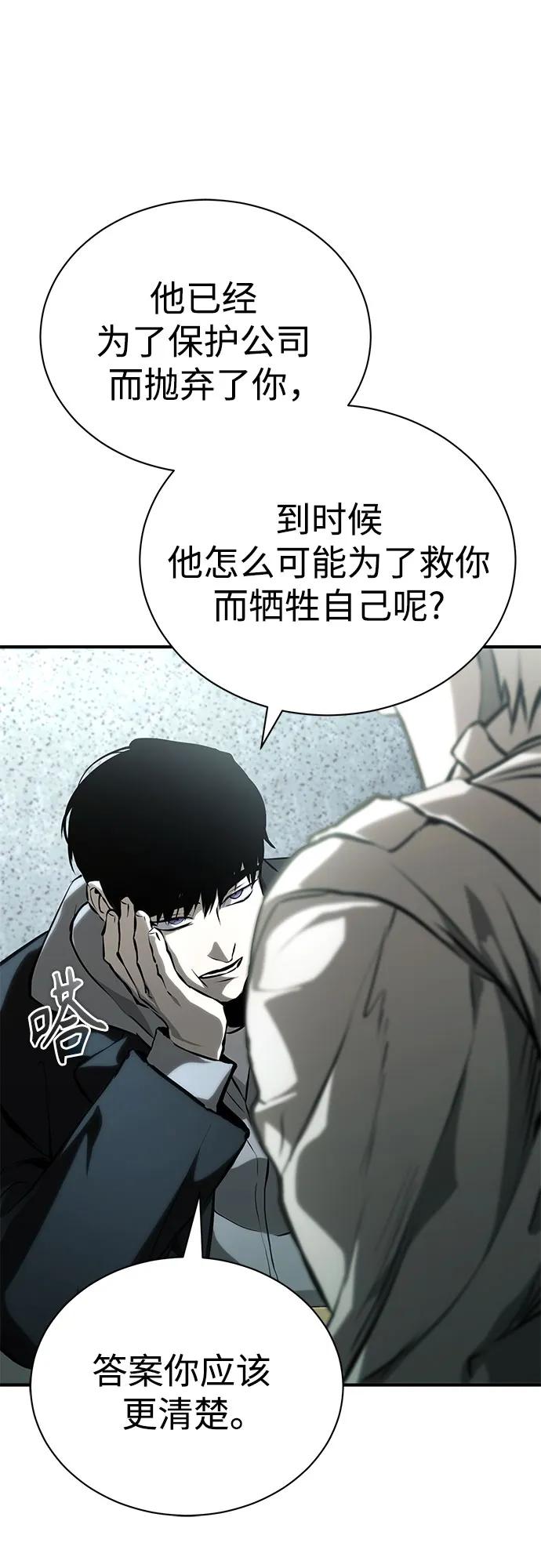 恶之复仇 - [第84话] 翻盘（第二季最终话） - 第76张图