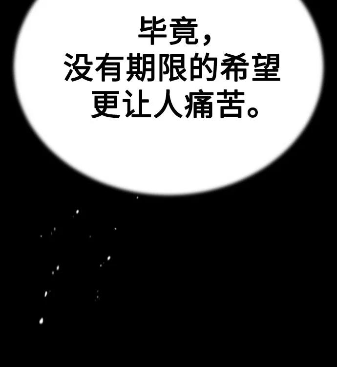 恶之复仇 - [第84话] 翻盘（第二季最终话） - 第86张图