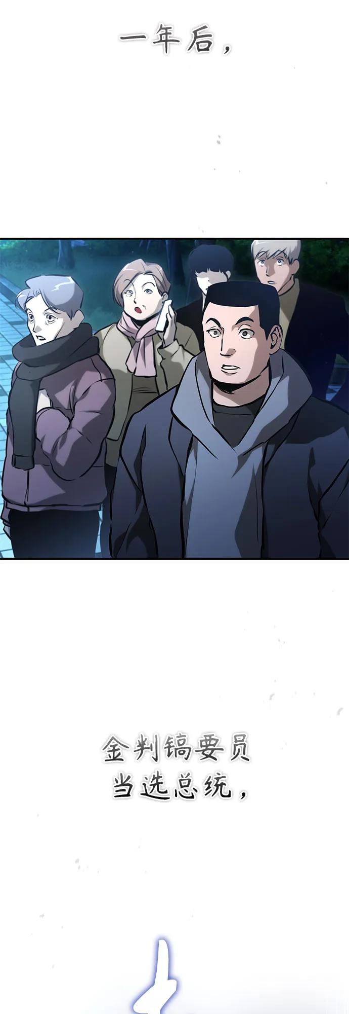 恶之复仇 - [第84话] 翻盘（第二季最终话） - 第98张图