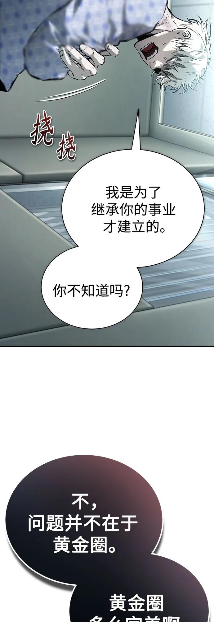 恶之复仇 - [第84话] 翻盘（第二季最终话） - 第47张图