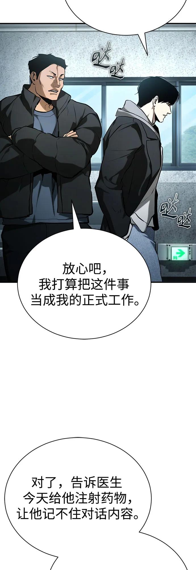 恶之复仇 - [第84话] 翻盘（第二季最终话） - 第83张图