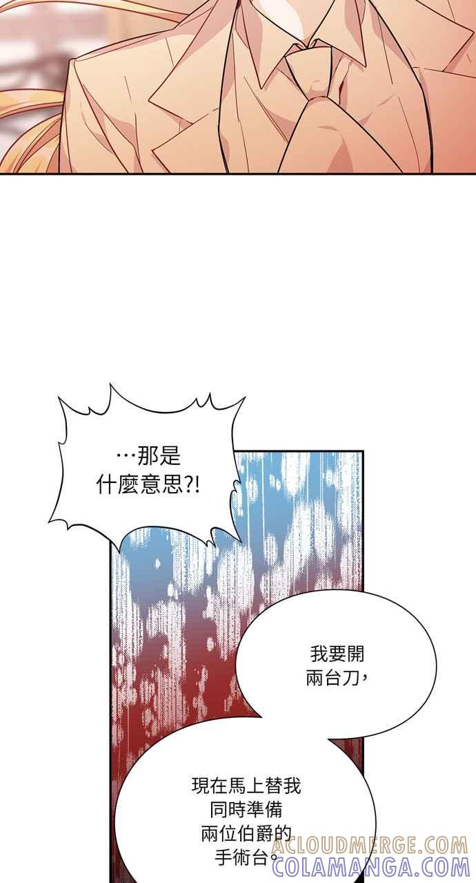 《外科医生爱丽丝》第116话 第34页