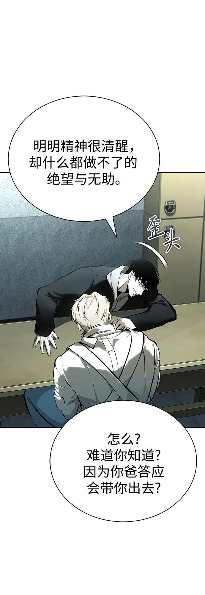 恶之复仇 - [第84话] 翻盘（第二季最终话） - 第71张图