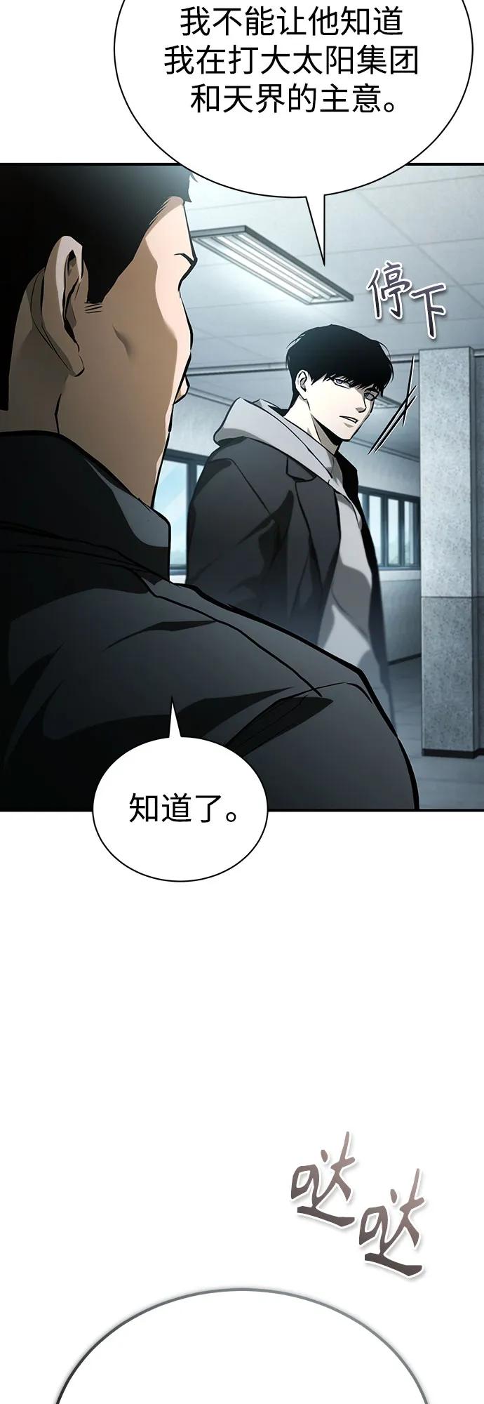 恶之复仇 - [第84话] 翻盘（第二季最终话） - 第84张图