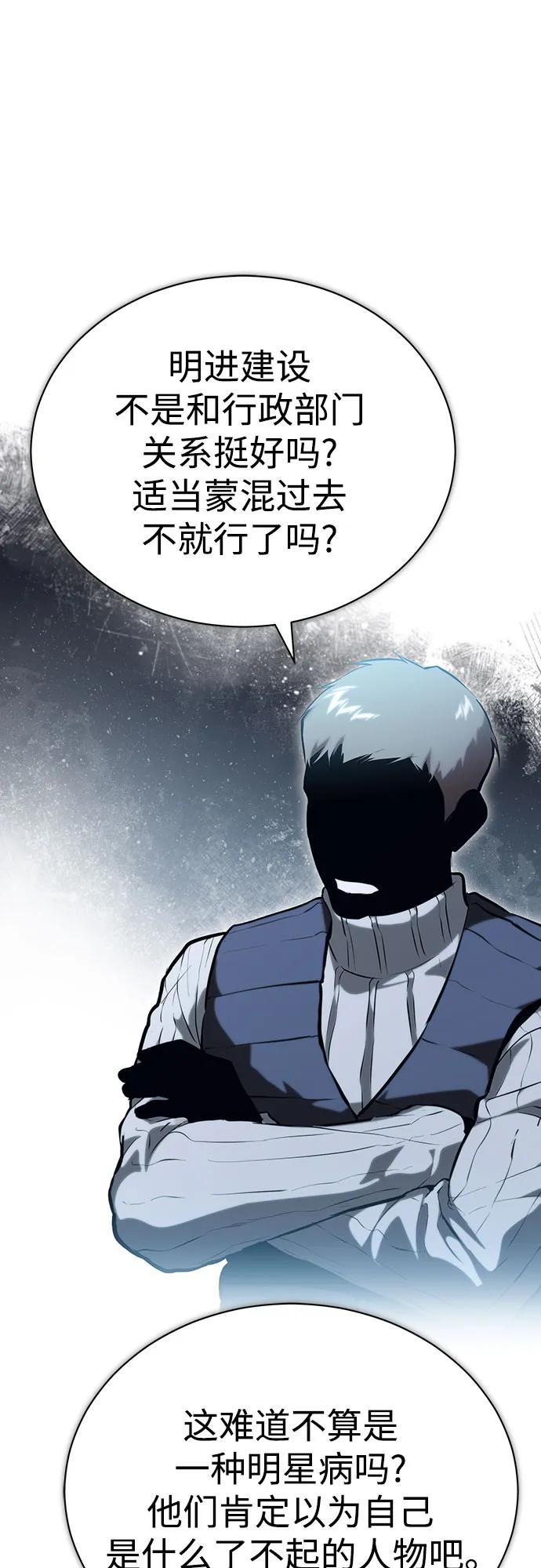 恶之复仇 - [外传 03话 完] Don't Worry,Be Happy - 第46张图