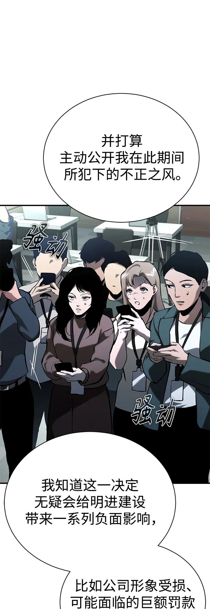 恶之复仇 - [外传 03话 完] Don't Worry,Be Happy - 第42张图