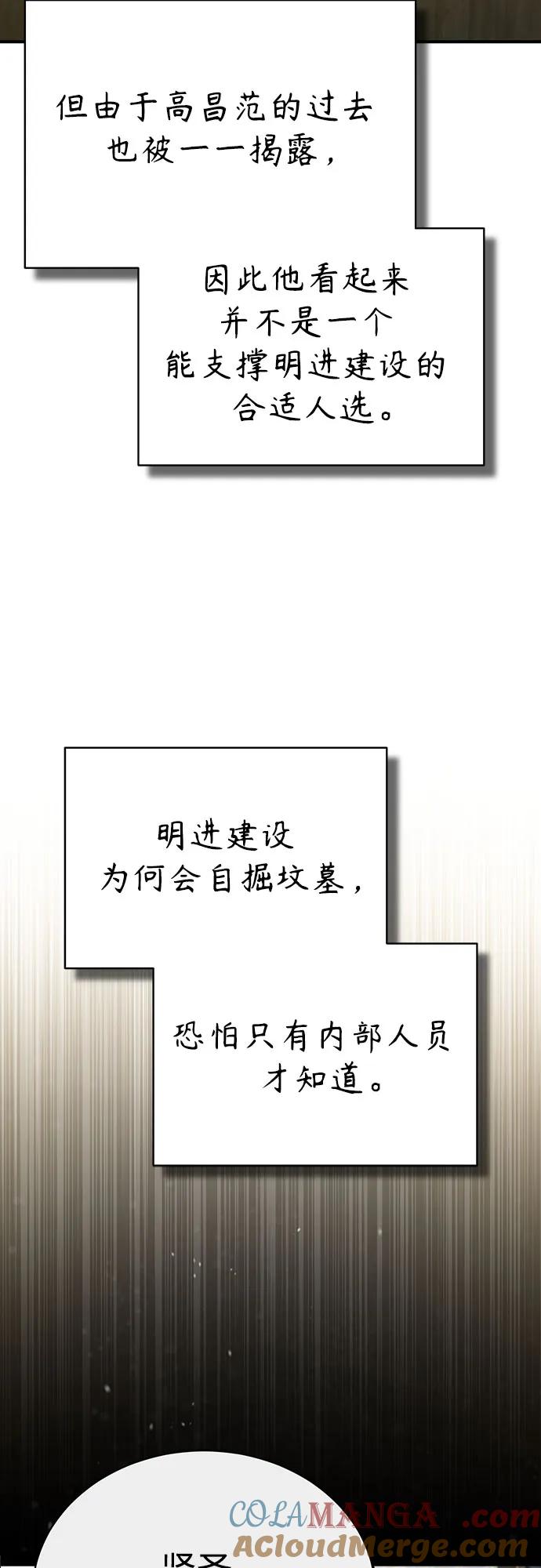 恶之复仇 - [外传 03话 完] Don't Worry,Be Happy - 第49张图