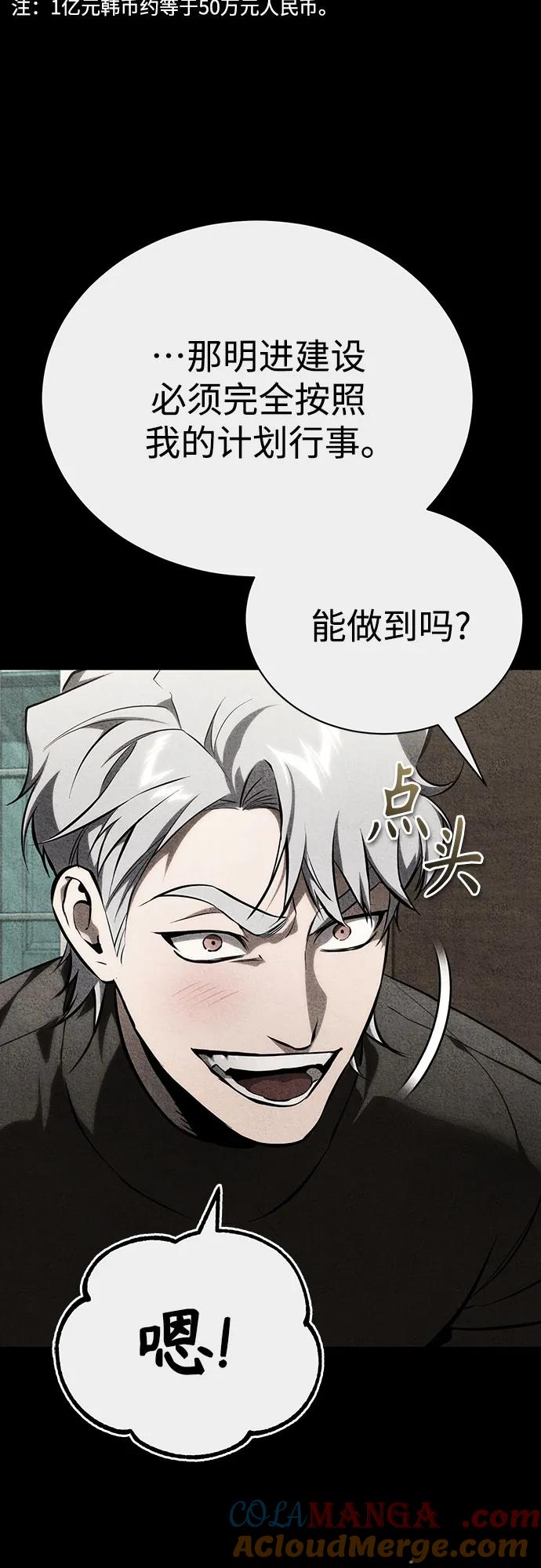 恶之复仇 - [外传 03话 完] Don't Worry,Be Happy - 第53张图