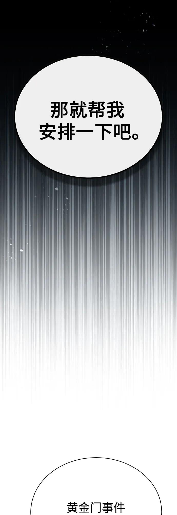 恶之复仇 - [外传 03话 完] Don't Worry,Be Happy - 第54张图