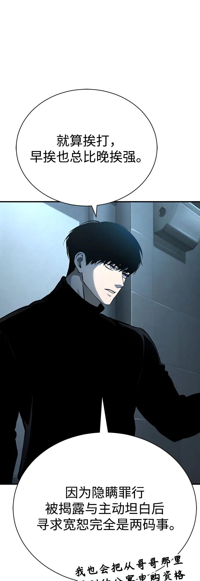 恶之复仇 - [外传 03话 完] Don't Worry,Be Happy - 第56张图