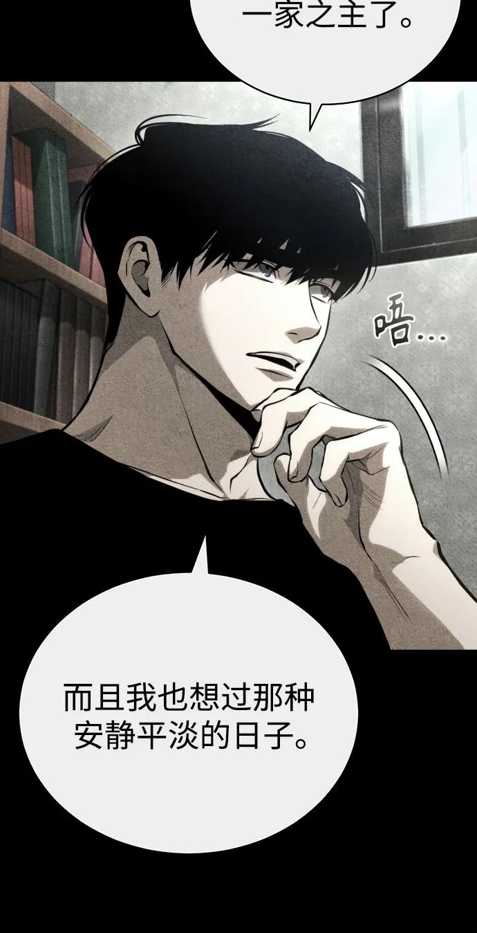 恶之复仇 - [外传 03话 完] Don't Worry,Be Happy - 第51张图