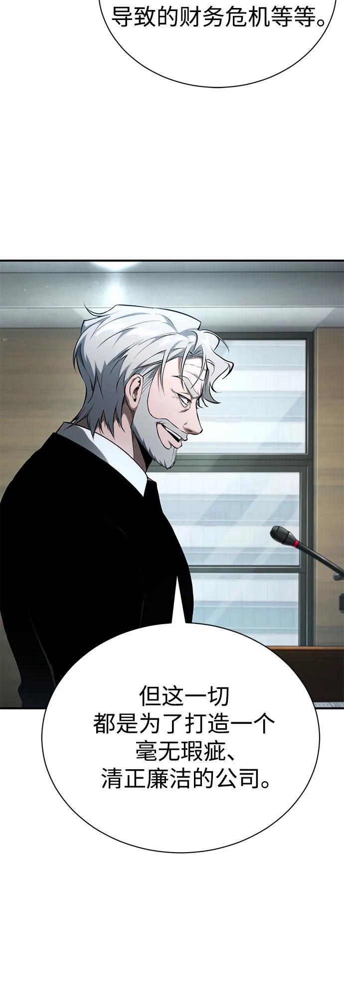 恶之复仇 - [外传 03话 完] Don't Worry,Be Happy - 第43张图