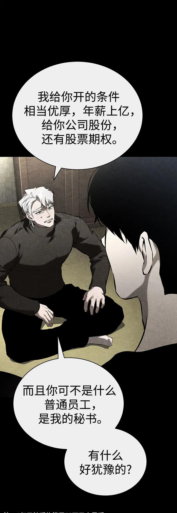 恶之复仇 - [外传 03话 完] Don't Worry,Be Happy - 第52张图