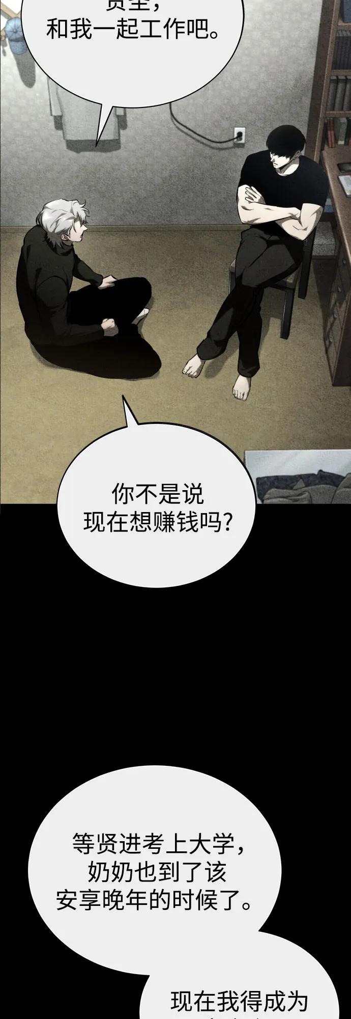 恶之复仇 - [外传 03话 完] Don't Worry,Be Happy - 第50张图