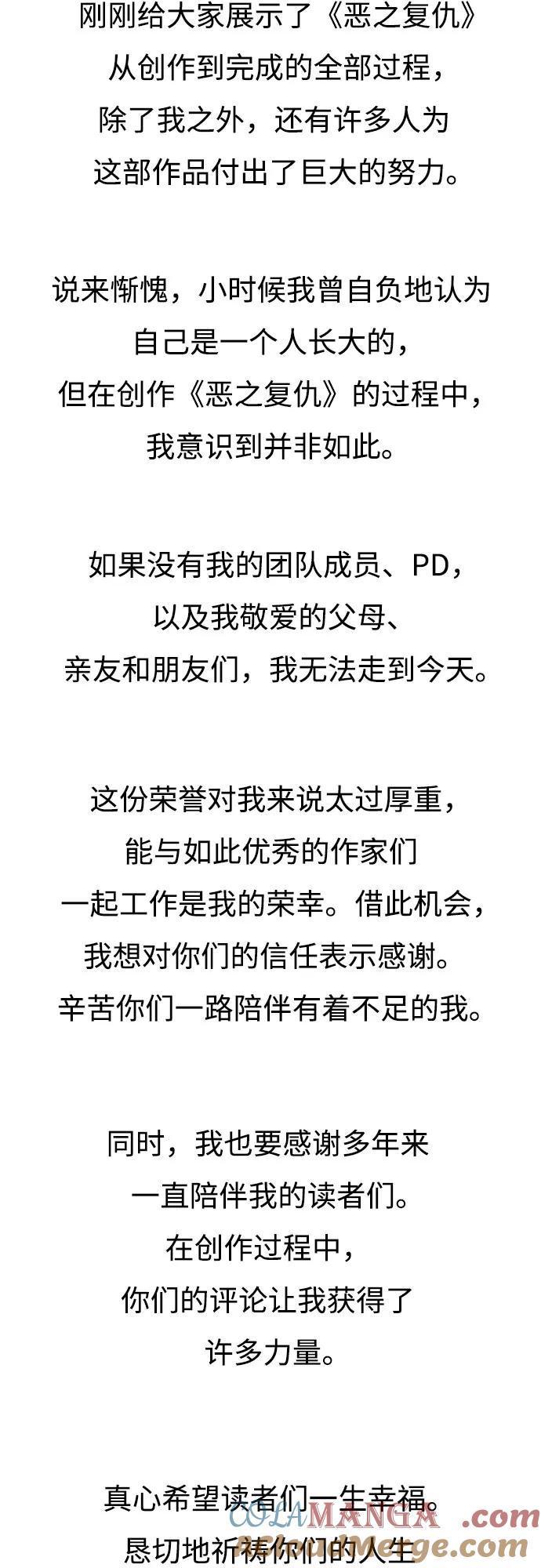 恶之复仇 - [免费] 后记 - 第8张图